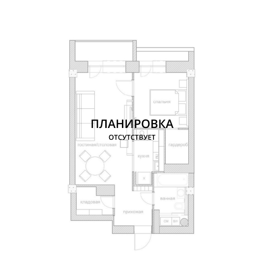 Планировка отсутствует